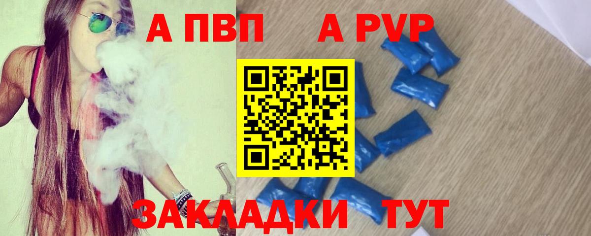 A-PVP СК КРИС  Alpha-PVP мука  наркотики  A PVP Crystall  Вход с VPN  Мытищи 