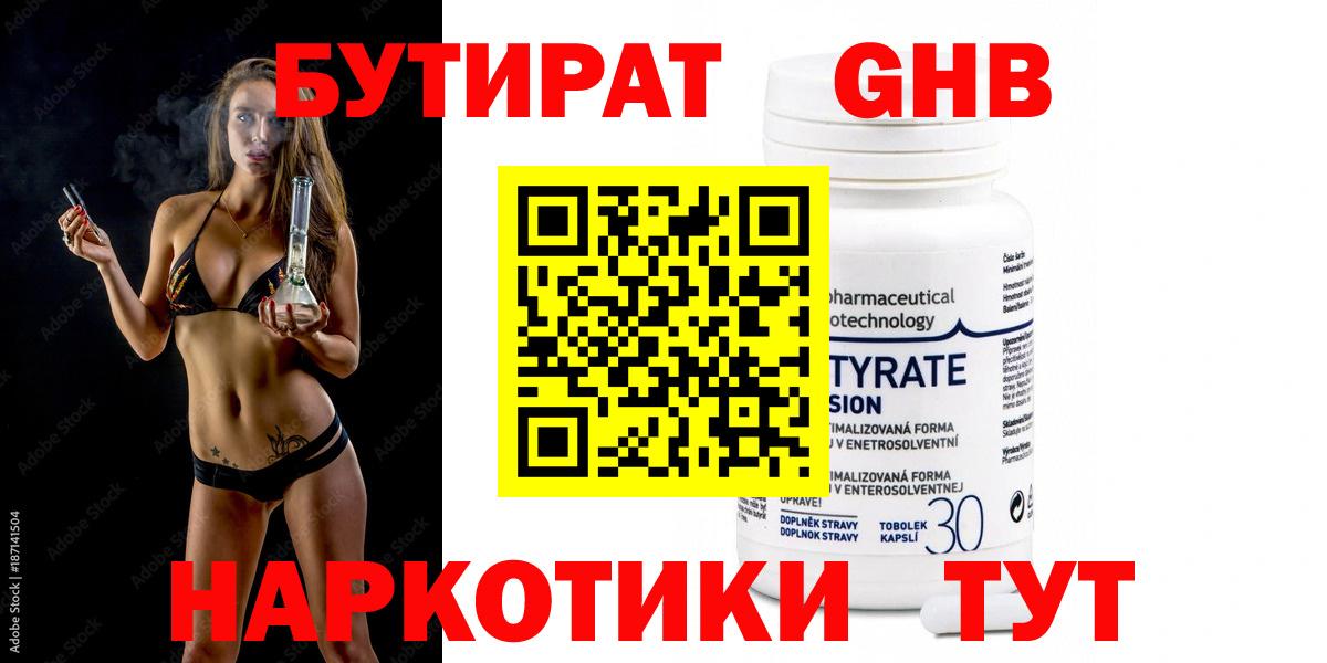 БУТИРАТ Butirat Мытищи