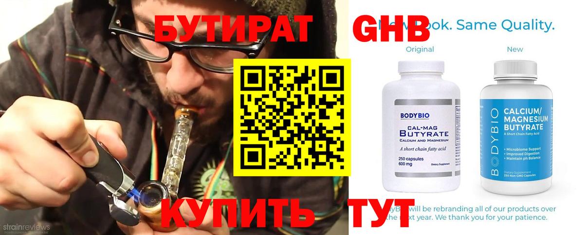 Мытищи  БУТИРАТ  Вход с VPN  БУТИРАТ BDO 