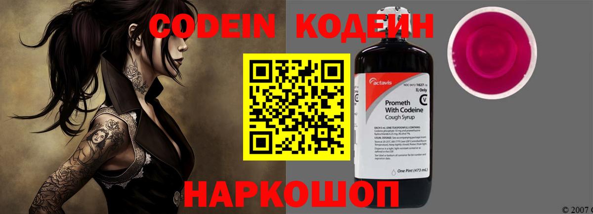 Мытищи  Кодеин Purple Drank  Вход с VPN 