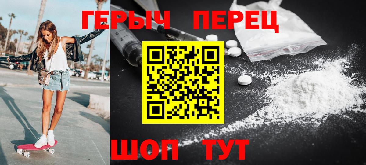 ГЕРОИН герыч Мытищи