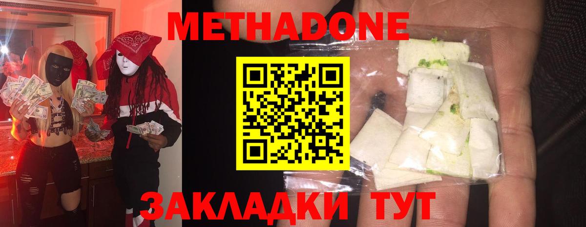 МЕТАДОН кристалл Мытищи
