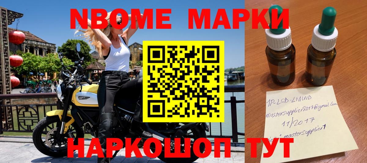 Марки 25I-NBOMe 1,5мг Мытищи
